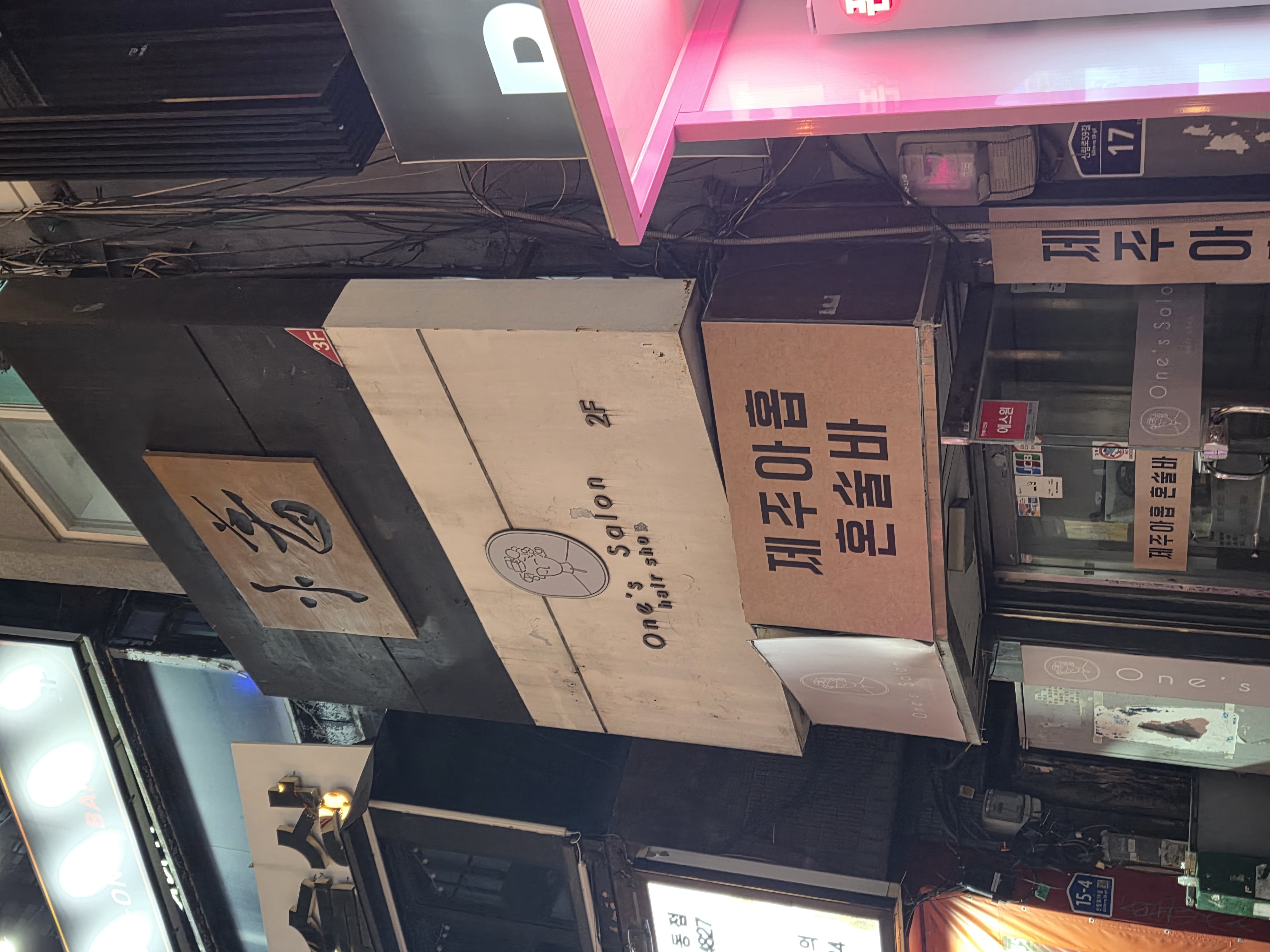 외관 간판 사진 - 건물 입구 상단에 2F 헤어숍과 3F 업소명, '제주 하이볼' 문구가 함께 적힌 다단 안내 간판이 촬영되어 있다.