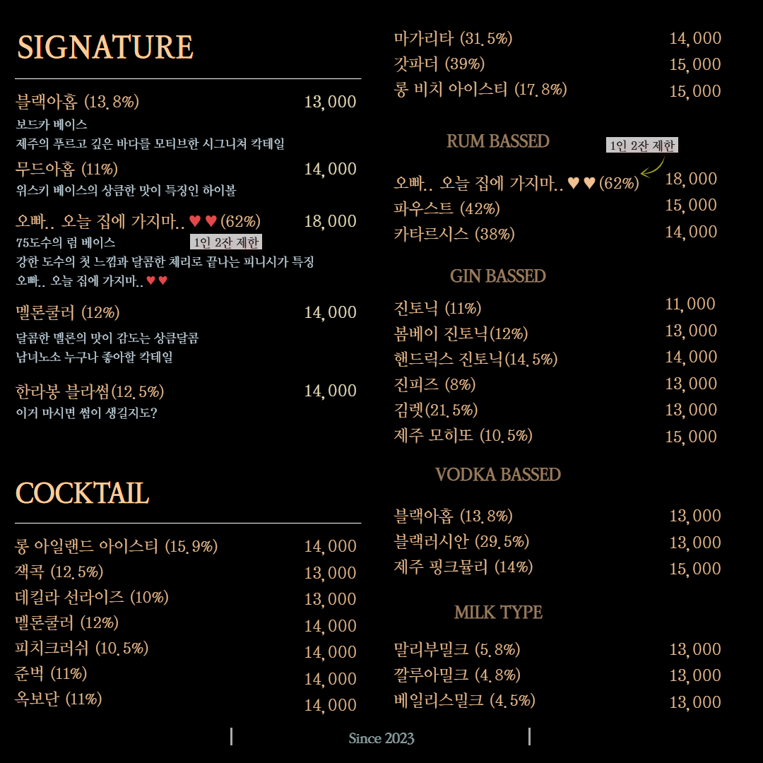 시그니처 칵테일과 럼·진 베이스 칵테일 메뉴판으로, 블랙아홉·무드아홉·오빠 오늘 집에 가지마·멜론쿨러 등 제주 컨셉의 시그니처 칵테일과 가격, 그리고 마가리타·갓파더·진토닉 등 럼/진 베이스 칵테일 리스트가 정리되어 있다.
